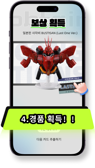 《쿠지스토어-전 세계 인기 트렌드 아이템을 한 번에》추첨 절차 안내 · 단계별 이용 가이드